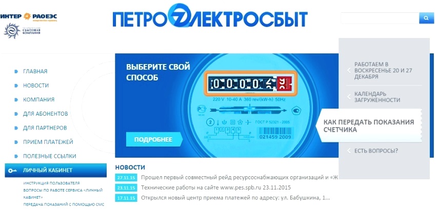 Interfața site-ului Petroelectrosbyt pentru introducerea contului dvs. personal